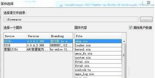 flashtool截圖