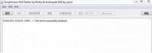flashtool截圖
