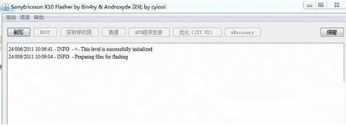 flashtool截圖