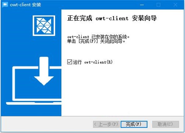 OWT Client截圖