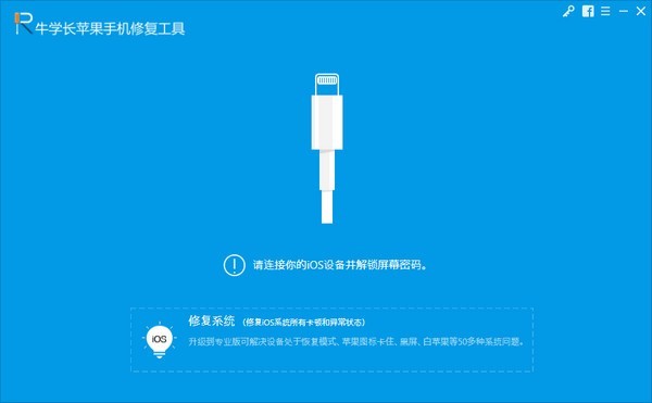 牛學(xué)長(zhǎng)修復(fù)工具截圖