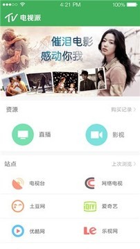 電視派截圖