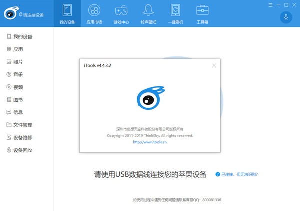 iTools兔子助手截圖