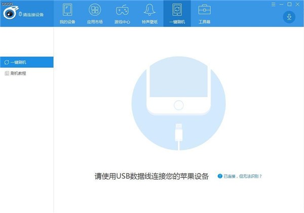 iTools兔子助手截圖