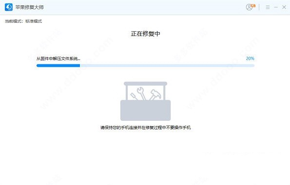 蘋果修復(fù)大師截圖