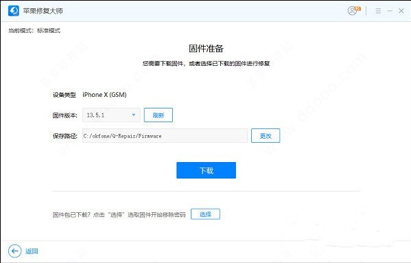蘋果修復(fù)大師截圖