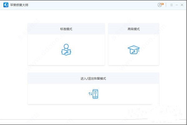 蘋果修復(fù)大師截圖