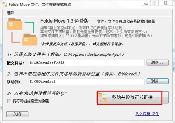FolderMove截圖