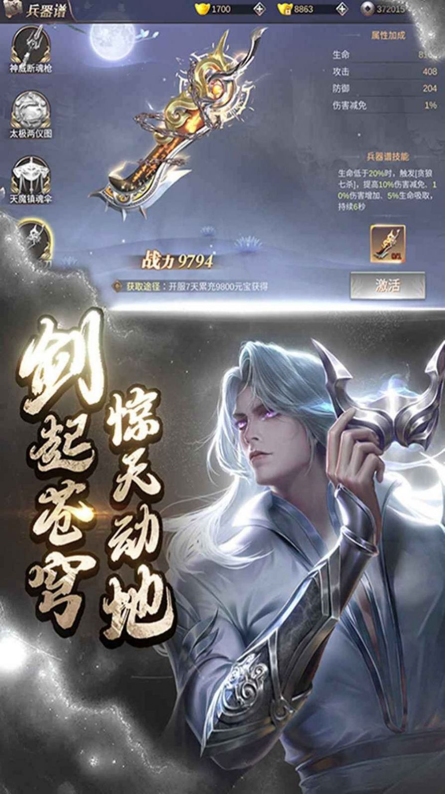 天冥傳說(shuō)截圖