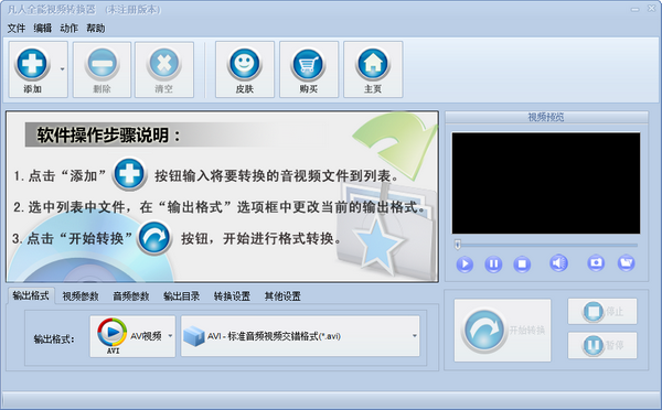 凡人全能視頻轉(zhuǎn)換器截圖