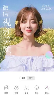 微美顏版截圖