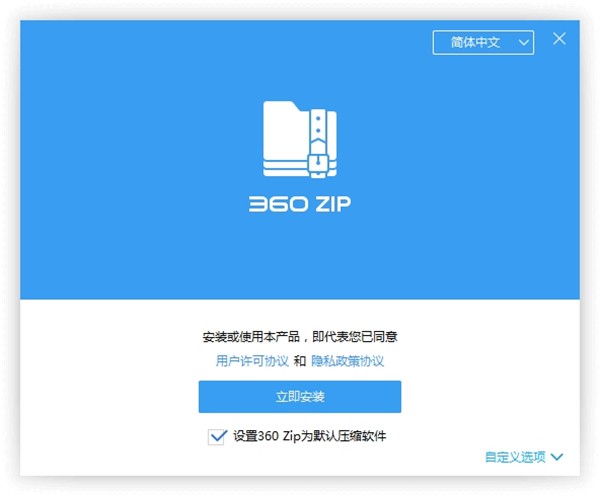 360壓縮國(guó)際版截圖