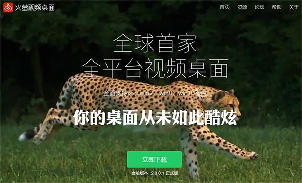 火螢視頻桌面2021截圖