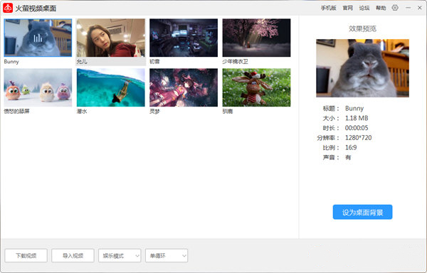 火萤视频桌面2021