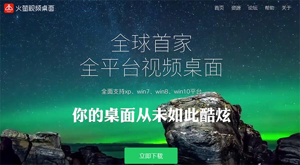 火萤视频桌面2021