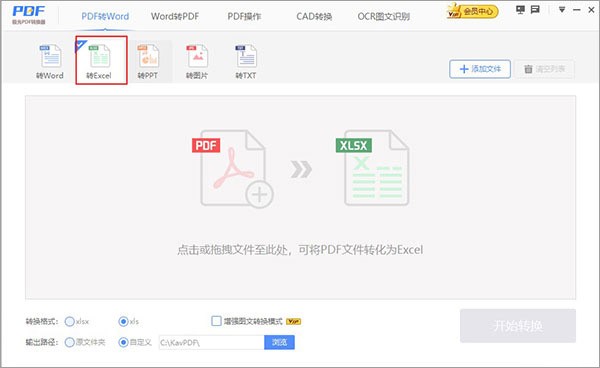 極光PDF轉換器截圖