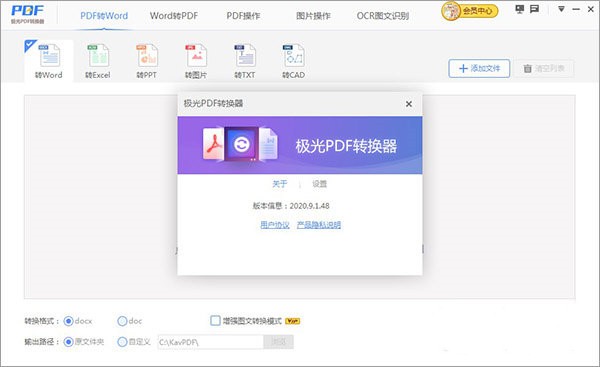極光PDF轉換器截圖