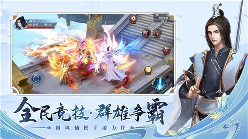 九道仙門截圖