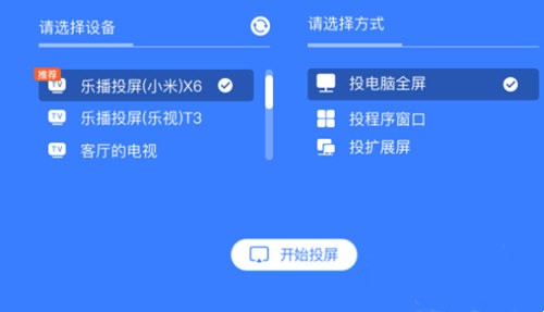樂播投屏tv版截圖