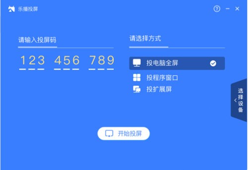 樂播投屏tv版截圖