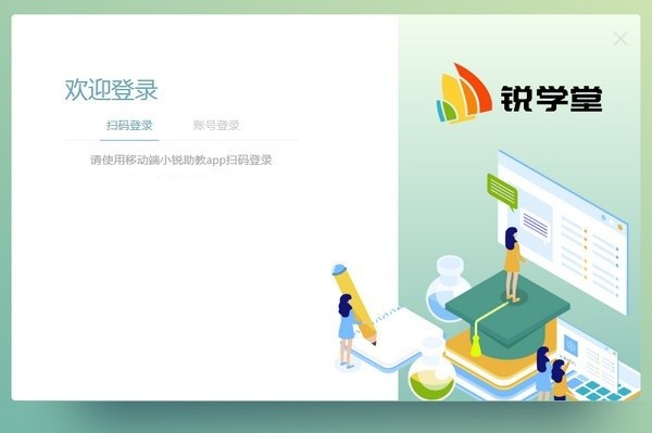 銳學(xué)堂智慧課堂截圖