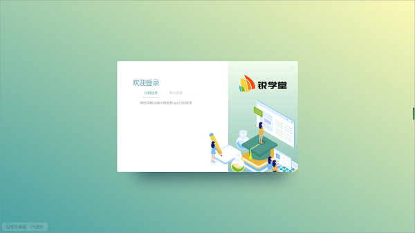 銳學(xué)堂智慧課堂截圖