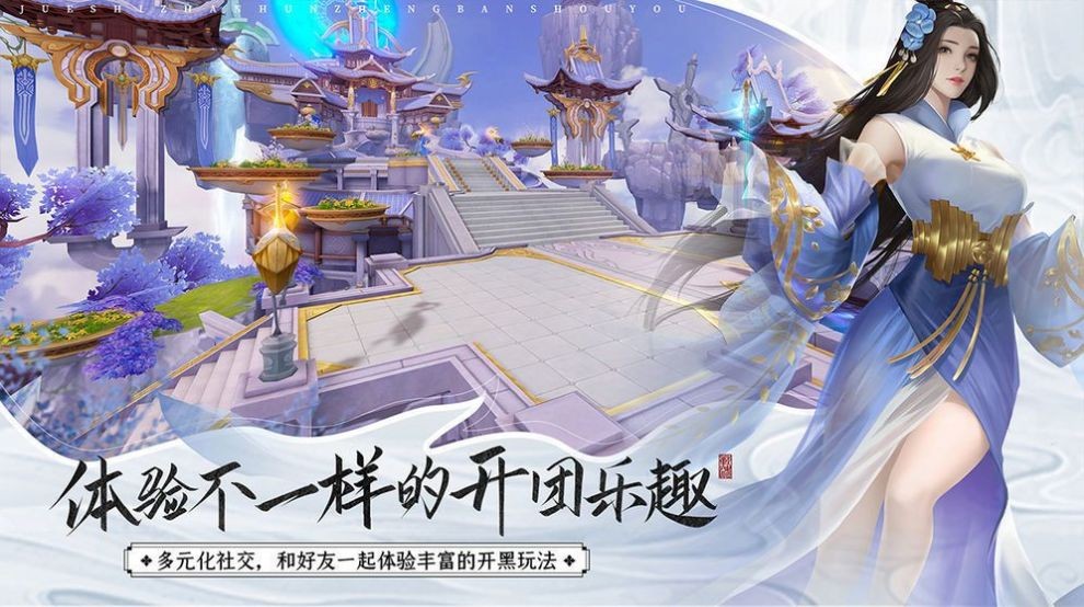 劍意煉山河截圖