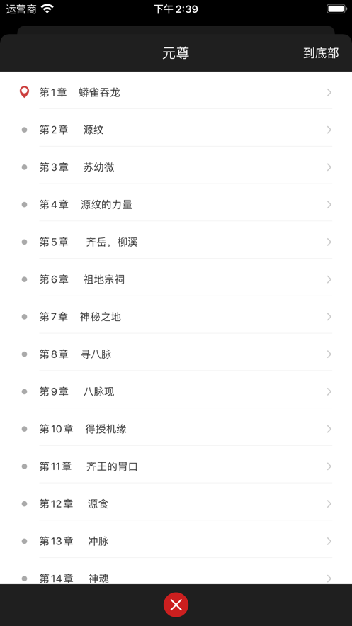 片選小說(shuō)閱讀器截圖