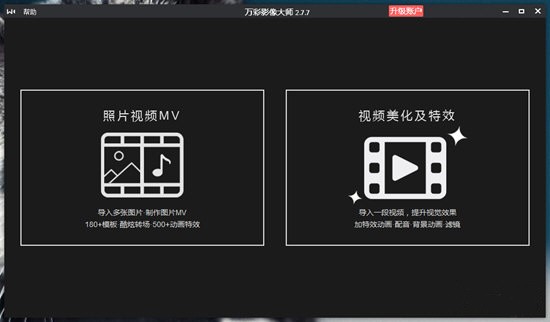 萬彩影像大師截圖