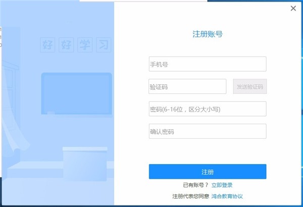 鴻合直播互動課堂截圖