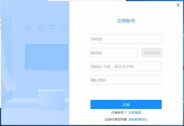 鸿合直播互动课堂