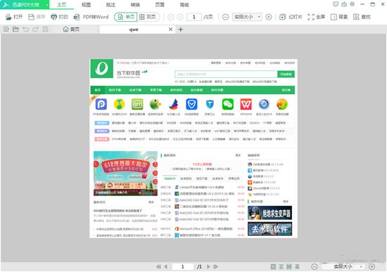 迅讀PDF大師會員版截圖