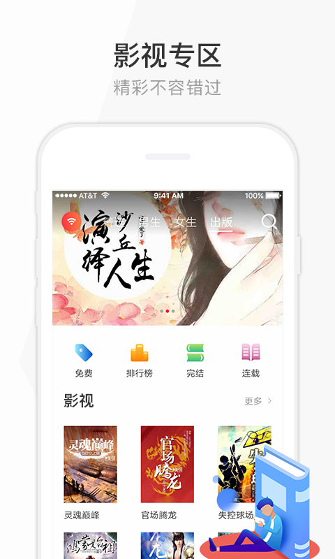 花生閱讀截圖