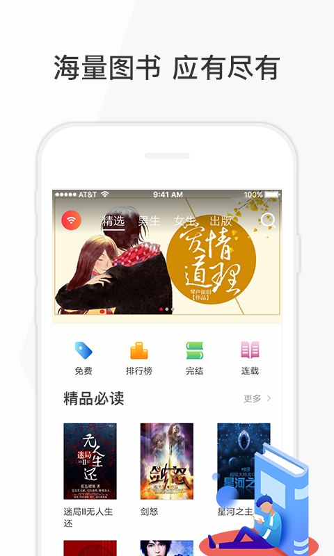 花生閱讀截圖