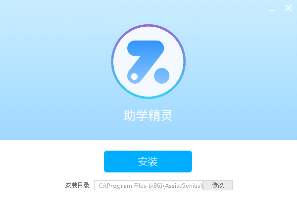 助學(xué)精靈截圖