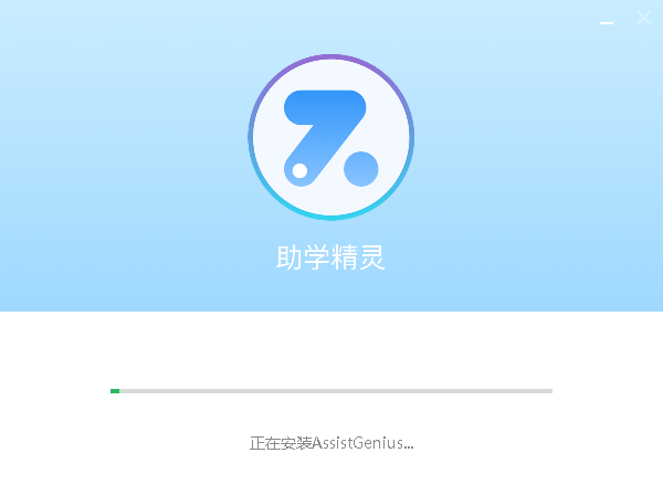 助學(xué)精靈截圖