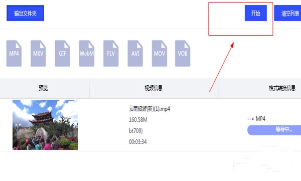 視頻剪輯格式工廠截圖