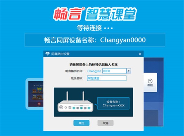 暢言智慧課堂教師端截圖