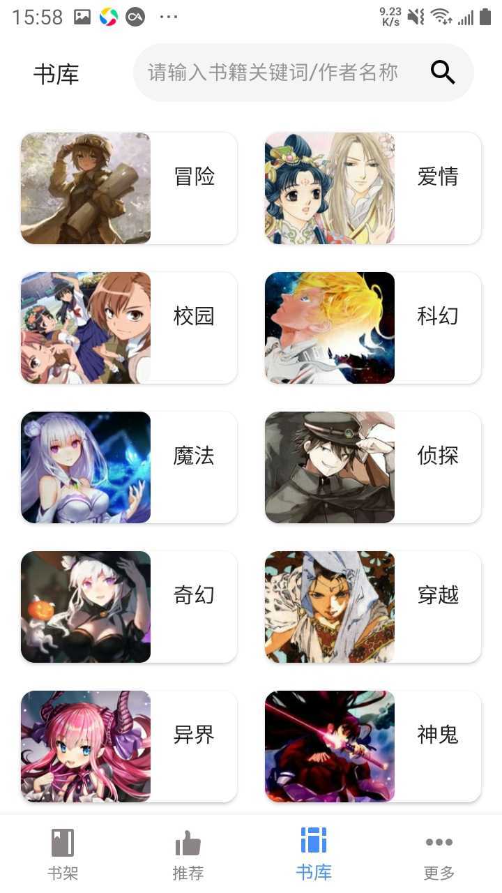 輕小說(shuō)文庫(kù)app