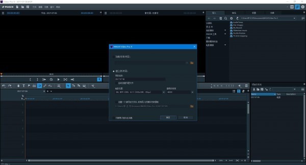 MAGIX Video Pro截圖