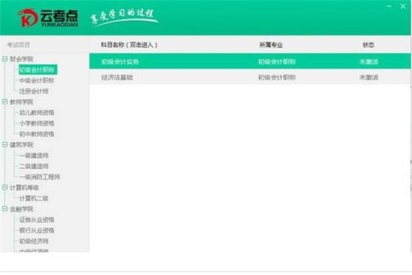 云考點學(xué)習(xí)系統(tǒng)截圖