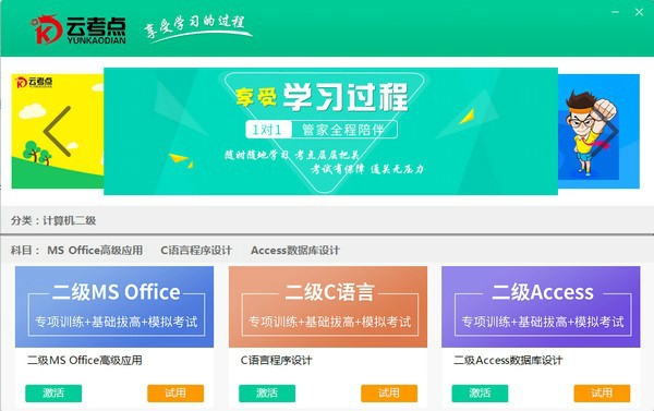 云考點學(xué)習(xí)系統(tǒng)截圖