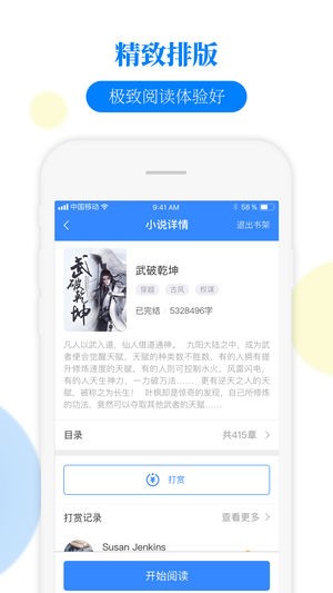 掌中云小說軟件截圖