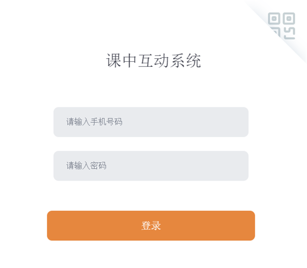 課中互動(dòng)系統(tǒng)截圖