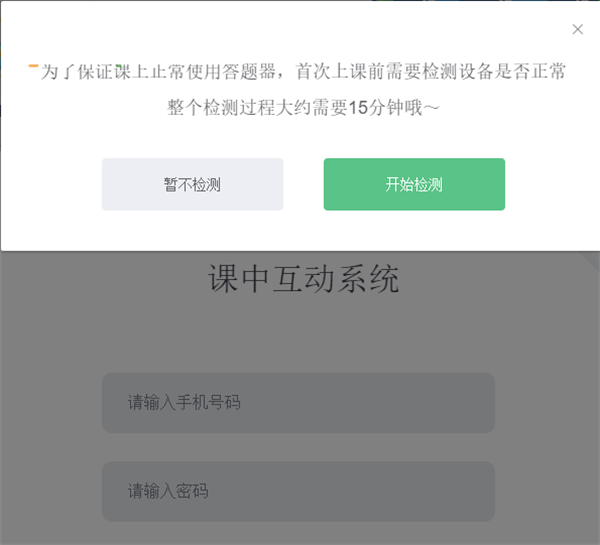 課中互動(dòng)系統(tǒng)截圖