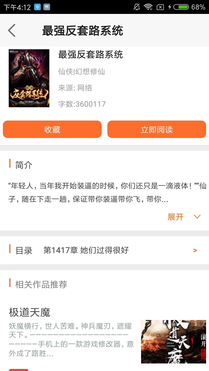 五千小說(shuō)截圖