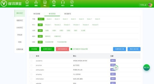 維詞課堂截圖