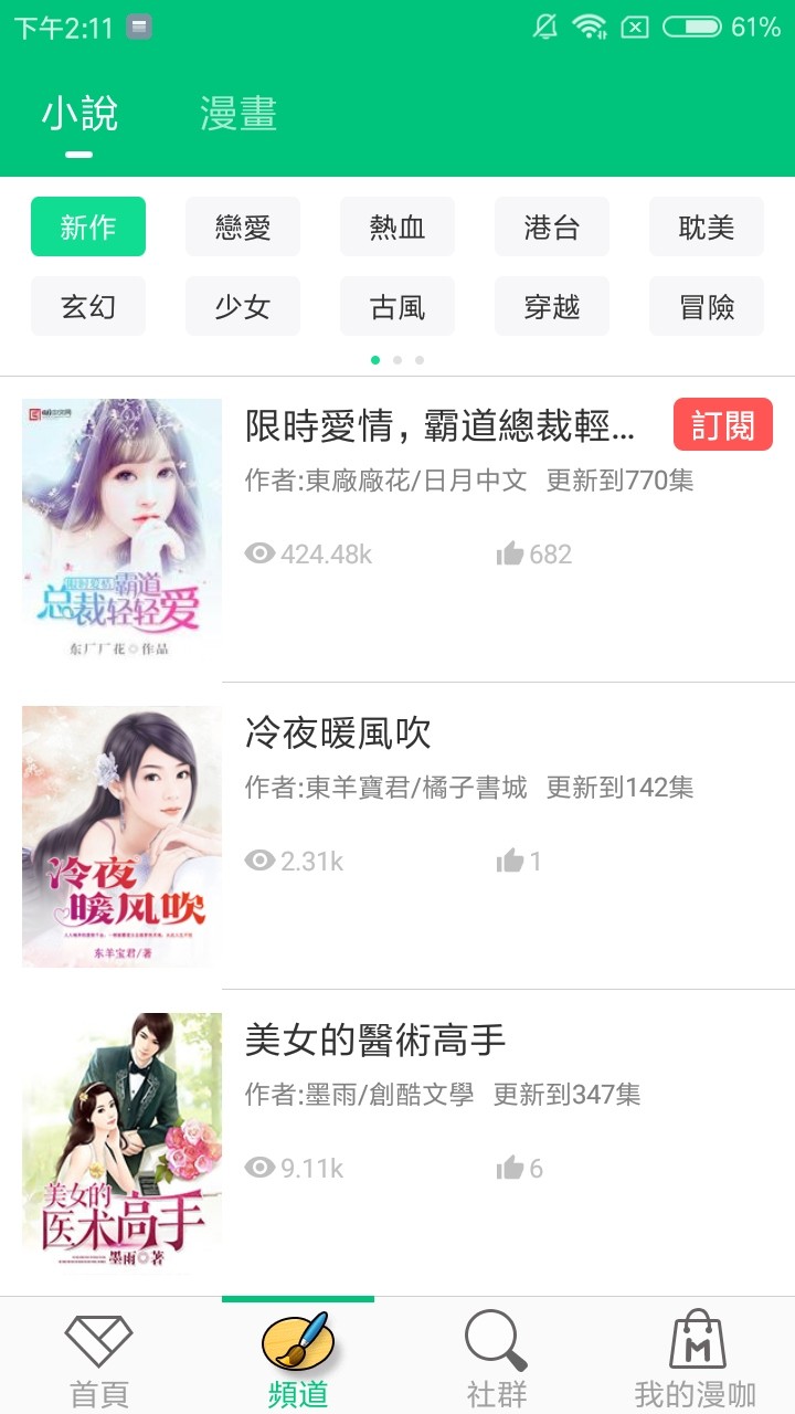 漫咖小說截圖