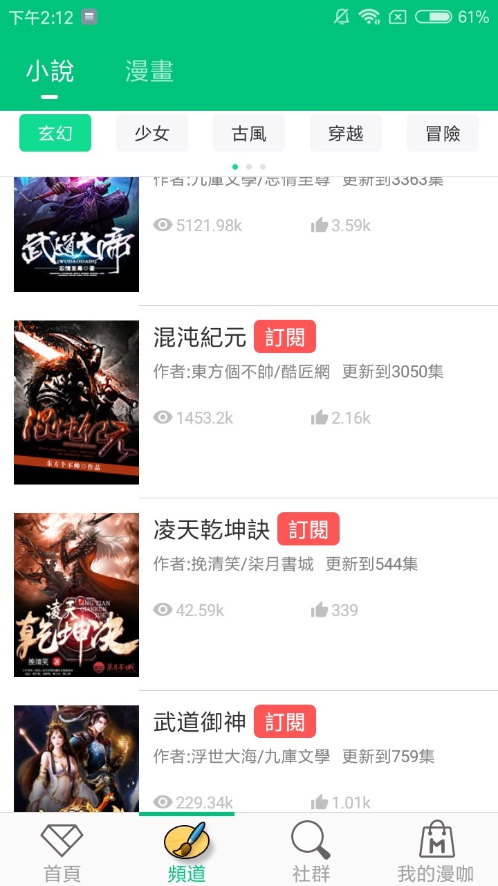 漫咖小說截圖