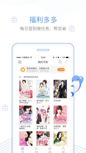 逐浪小說軟件截圖